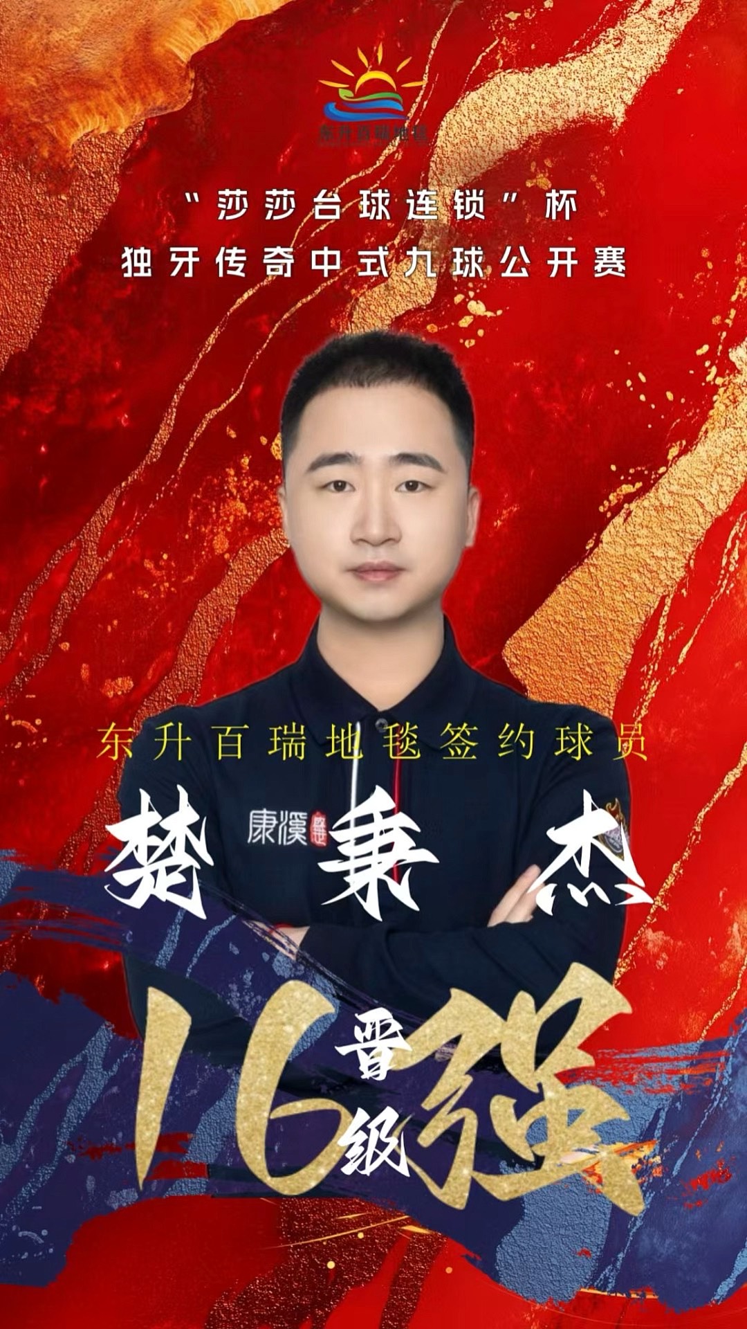 的热火